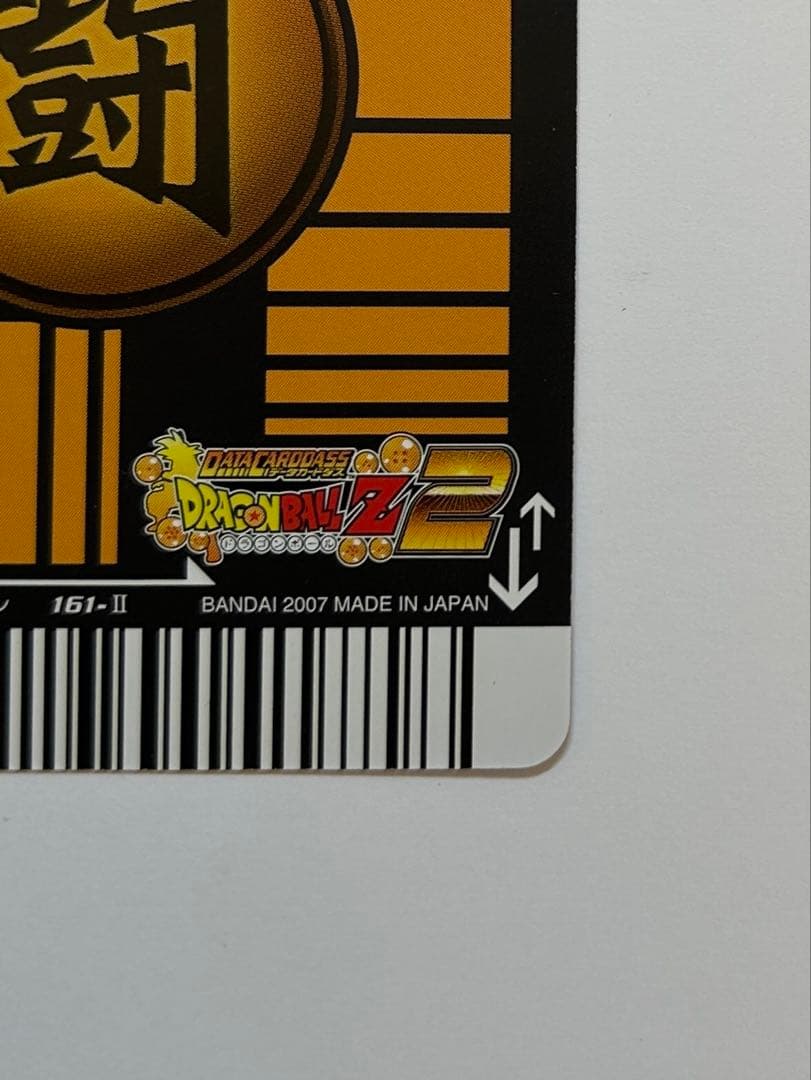ドラゴンボール データカードダス Z2 ゴジータ 爆レア - メルカリ
