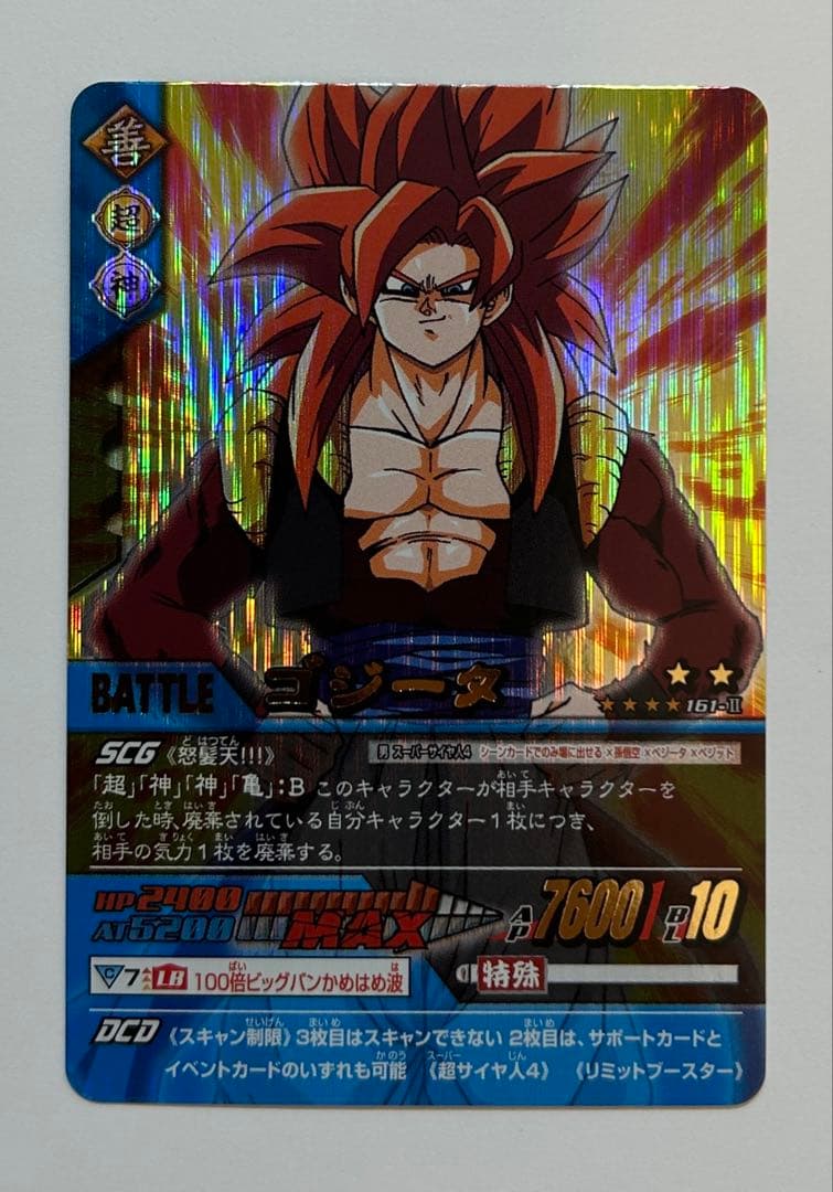 ドラゴンボール データカードダス Z2 ゴジータ 爆レア - メルカリ