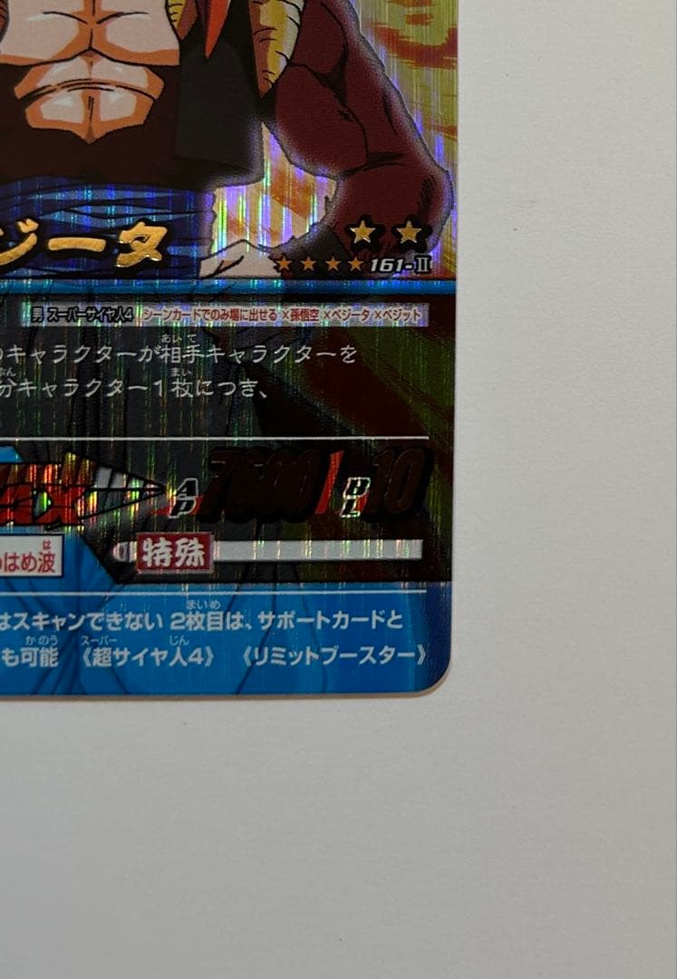 ドラゴンボール データカードダス Z2 ゴジータ 爆レア - メルカリ