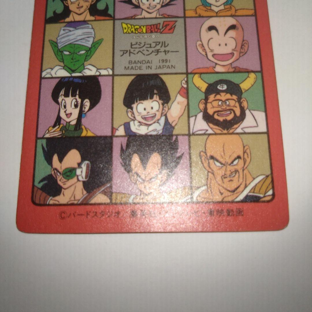 ドラゴンボールカード ビジュアルアドベンチャー 88 お父さんとの休日