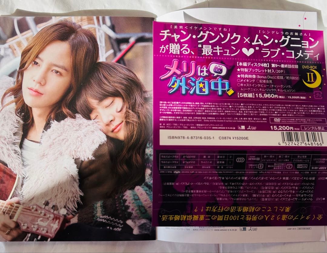 チャングンソク メリーは外泊中　DVD I、 II 全話　9枚