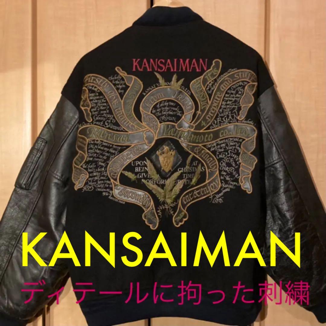 大幅値下げ》【90s】KANSAIMAN カンサイマン スタジャン 山本寛斎