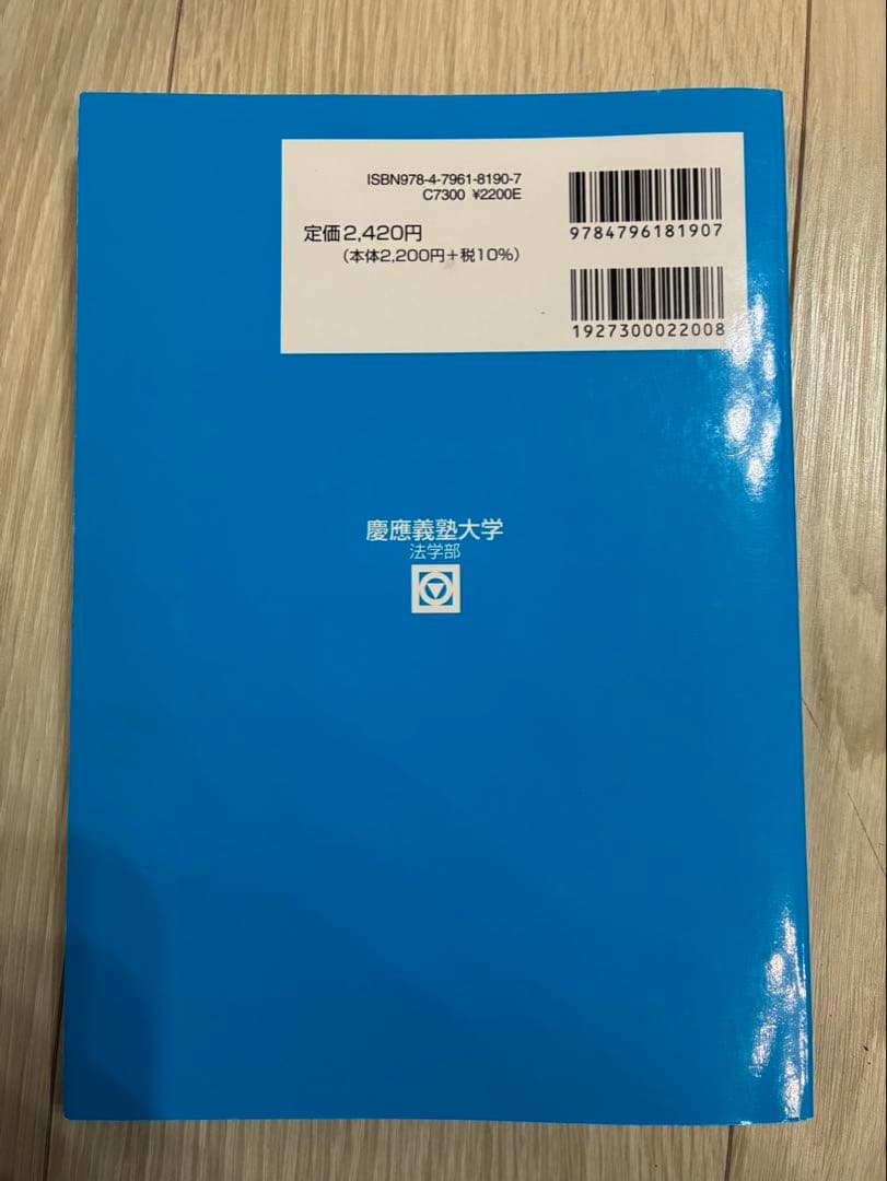2022年 慶應義塾大学 法学部 過去3カ年 青本 - メルカリ