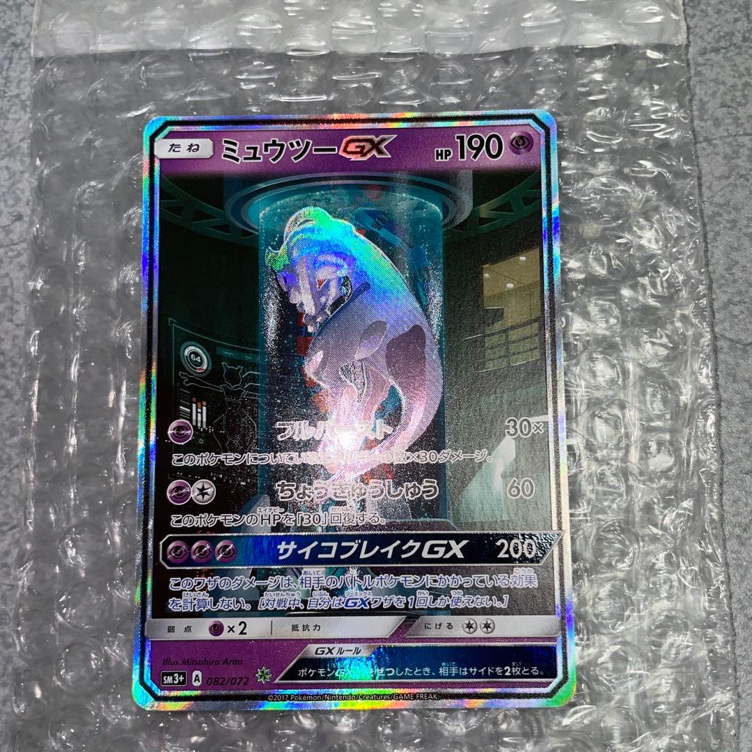 ミュウツーGX SR SA シークレット☆ SM3+ ひかる伝説 082/072 ミュウツーGX SR[SM3+ 075/072](強化拡張パック「ひかる伝説」)の新品