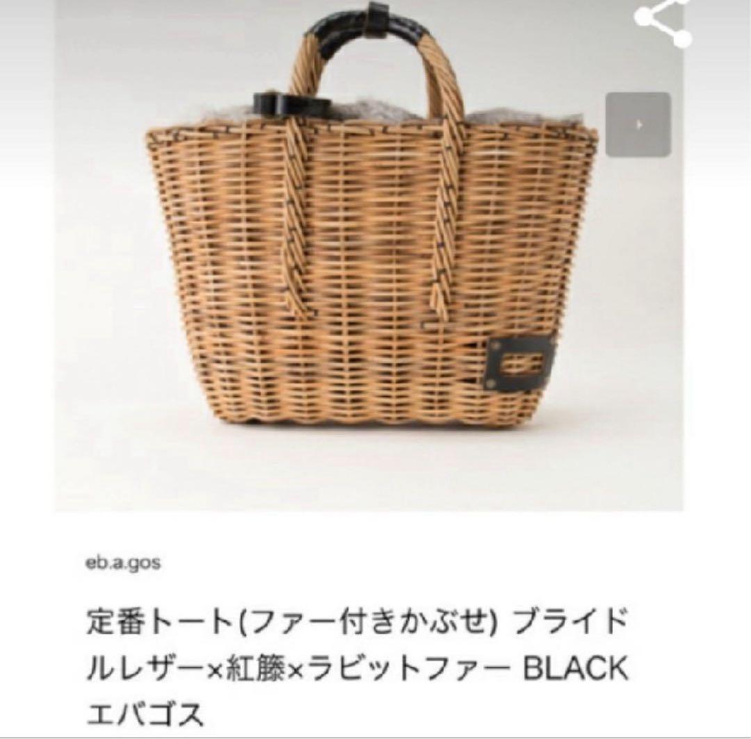 最終値下げ][極美品] エバゴス かごバッグ 完売品 ラビットファー