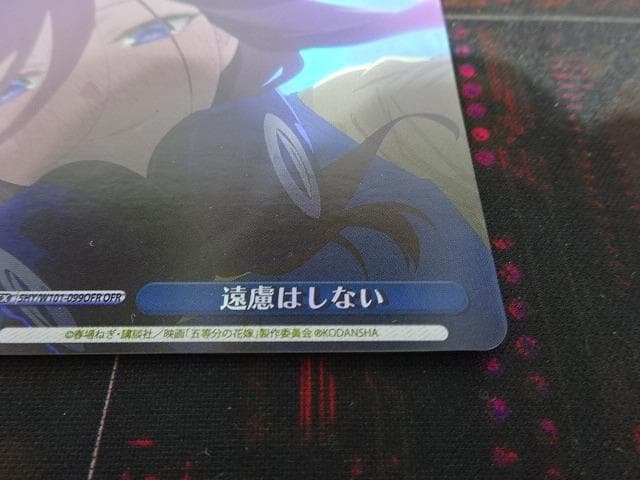 ヴァイス 遠慮はしない OFR 中野三玖 44-JY0606-01C - メルカリ