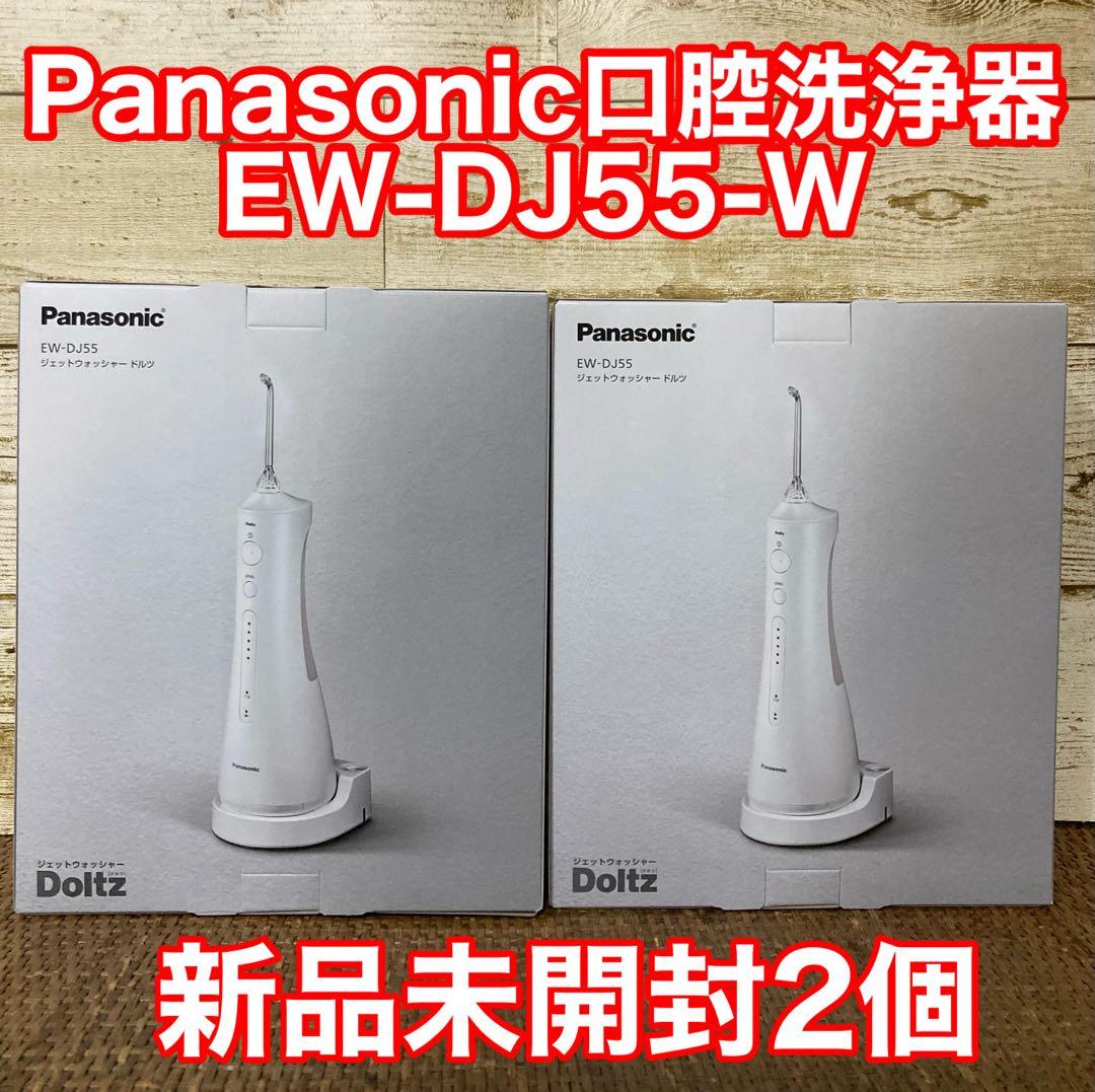 ○新品未開封○Panasonic 口腔洗浄機ジェットEW-DJ55-W 2個 - メルカリ