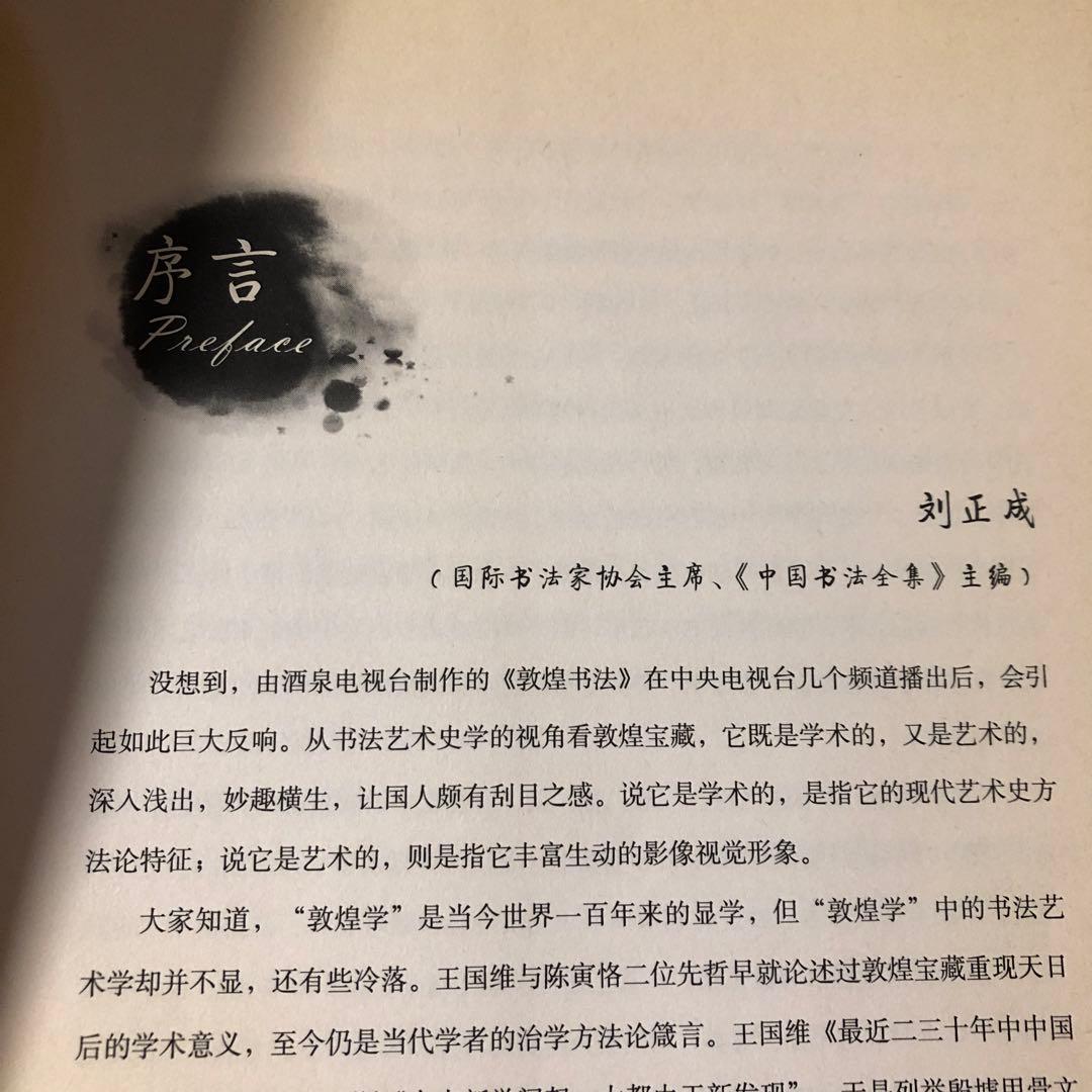 敦煌書法 中国書法的基因庫 - メルカリ