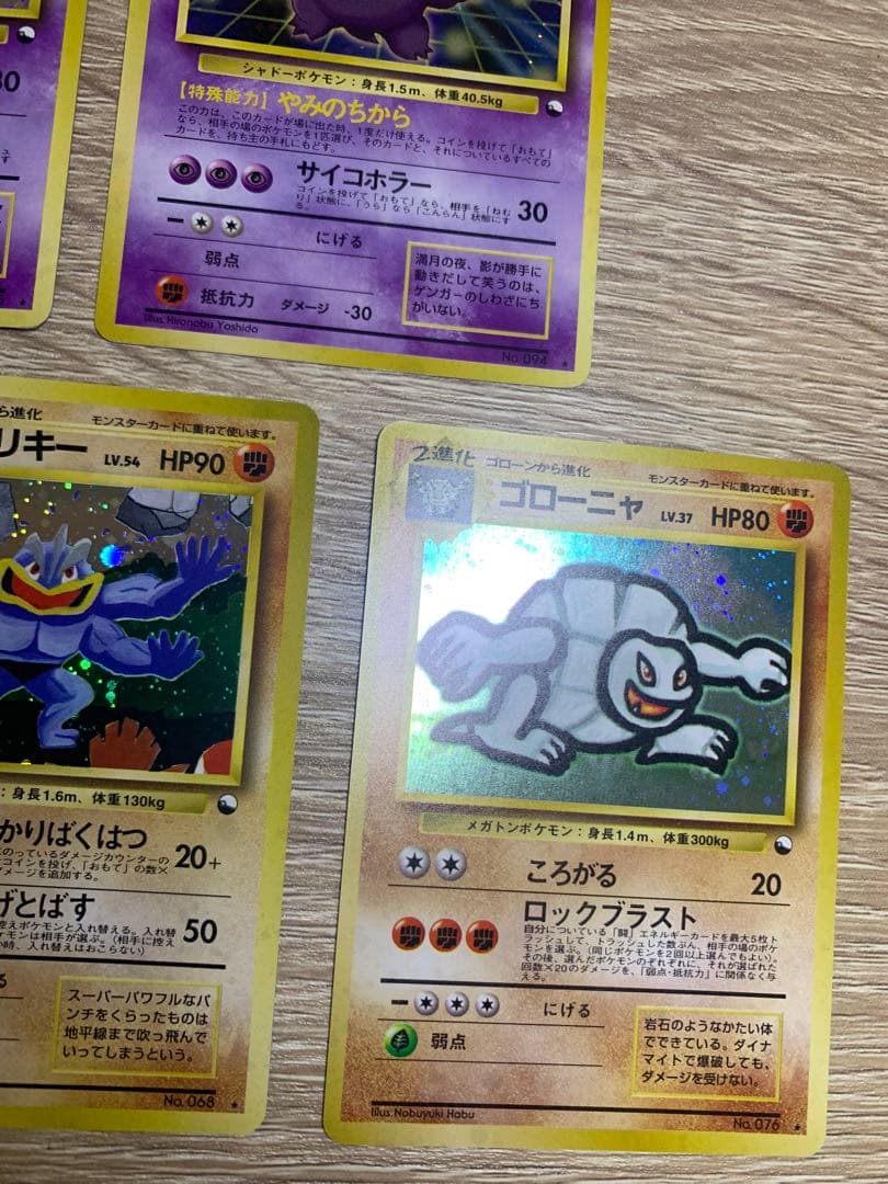 ゲンガー/フーディン/カイリキー/ゴローニャ/オムスター：通信進化