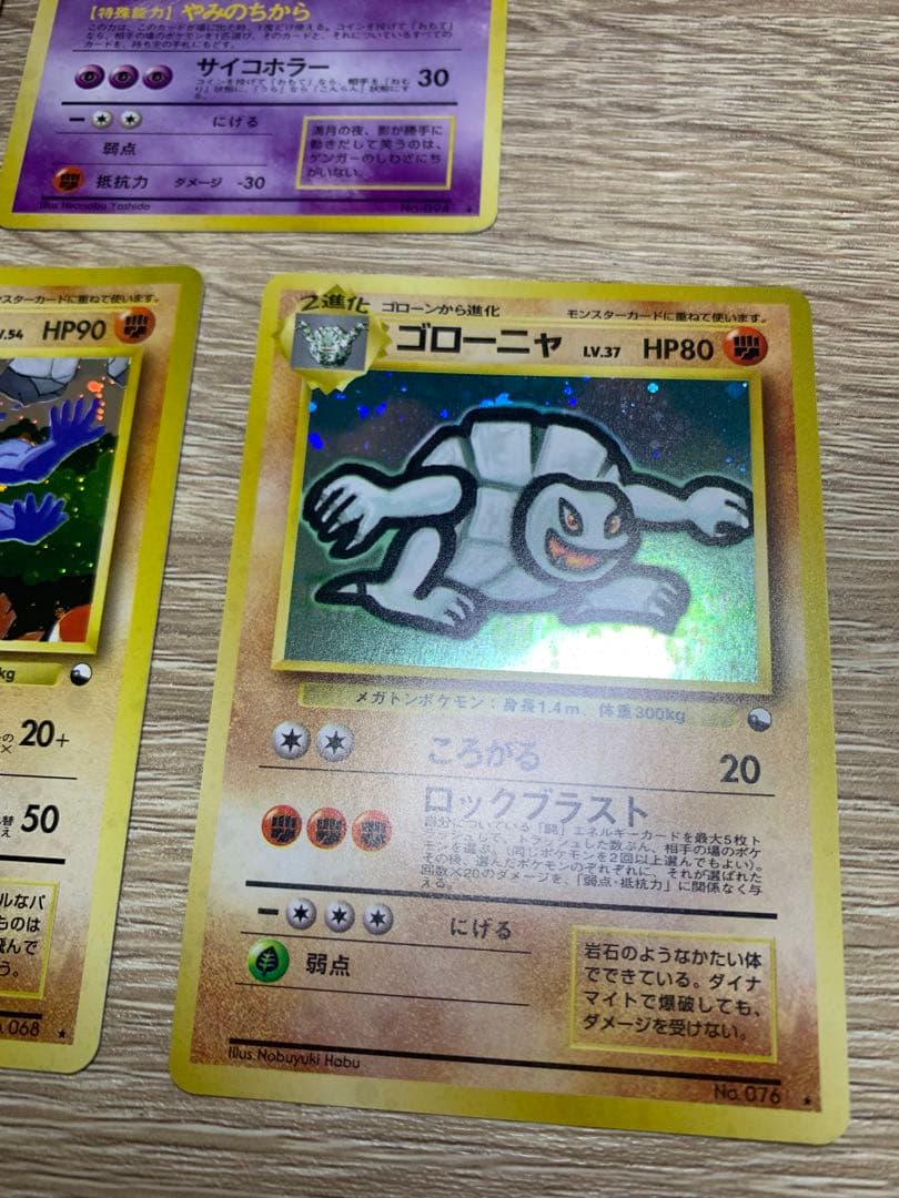 ゲンガー/フーディン/カイリキー/ゴローニャ/オムスター：通信進化