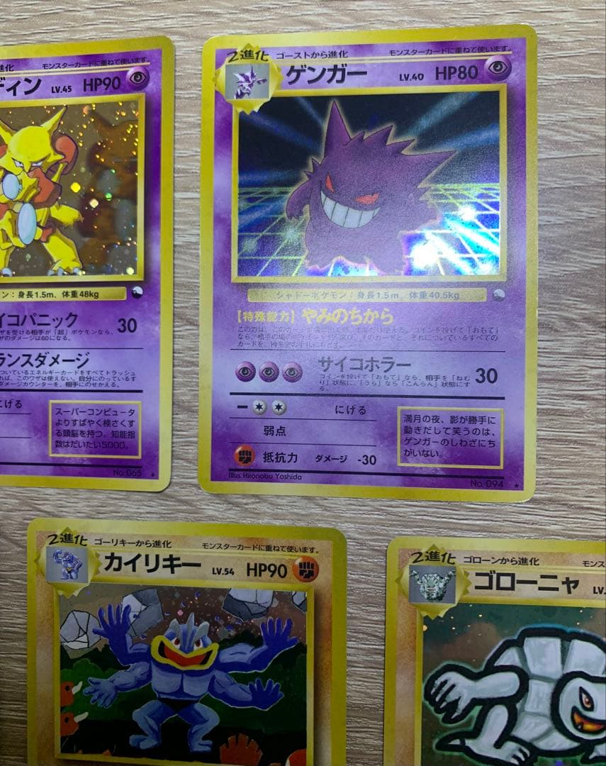 ゲンガー/フーディン/カイリキー/ゴローニャ/オムスター：通信進化