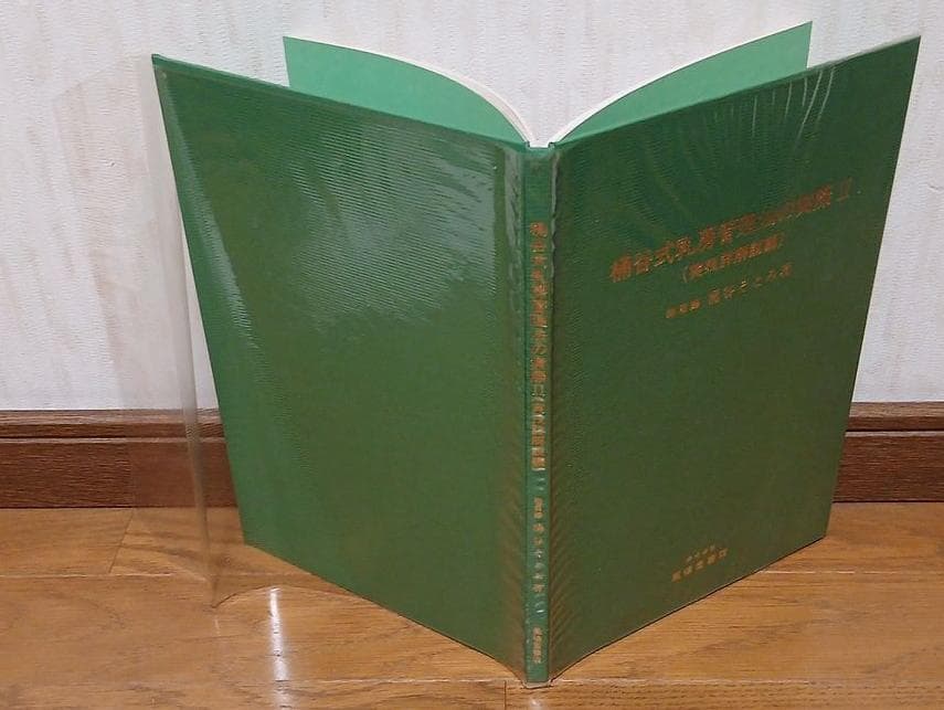 値下げ【全初版】桶谷式乳房管理法の実際 Ⅰ実技編 Ⅱ実技詳解説編