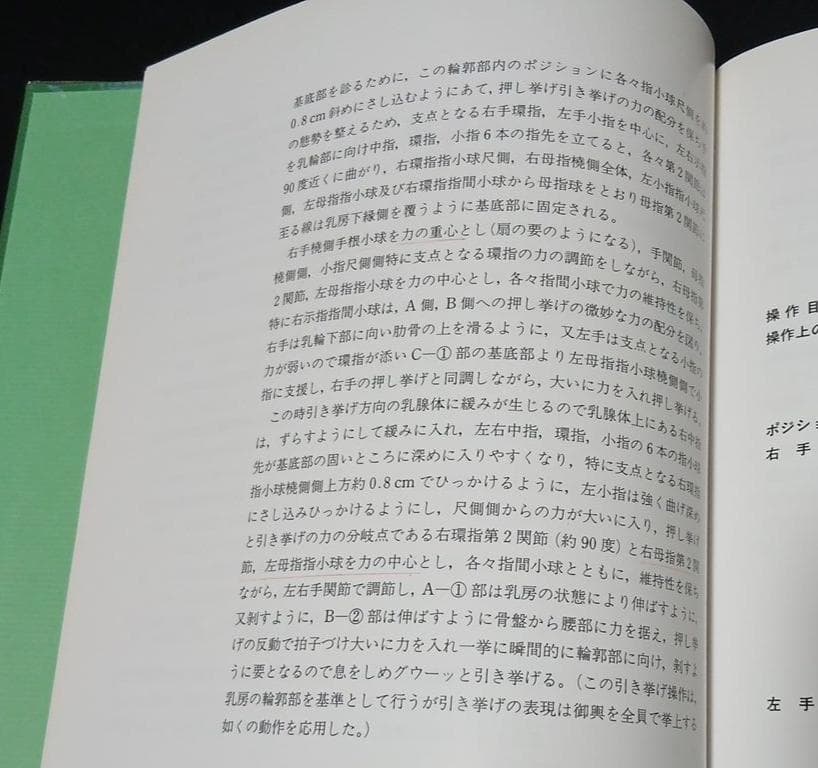 値下げ【全初版】桶谷式乳房管理法の実際 Ⅰ実技編 Ⅱ実技詳解説編