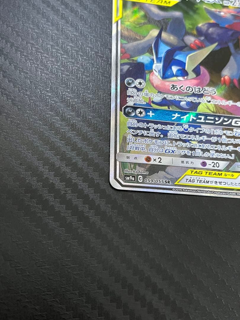 ゲッコウガ&ゾロアークGX 059/055 SR SA