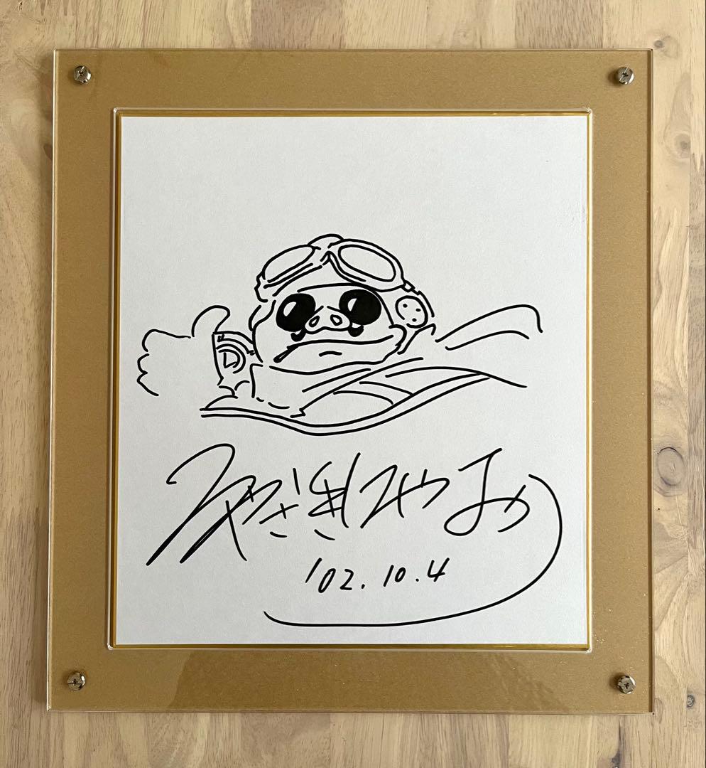 宮崎駿 紅の豚 直筆サイン色紙 - メルカリ