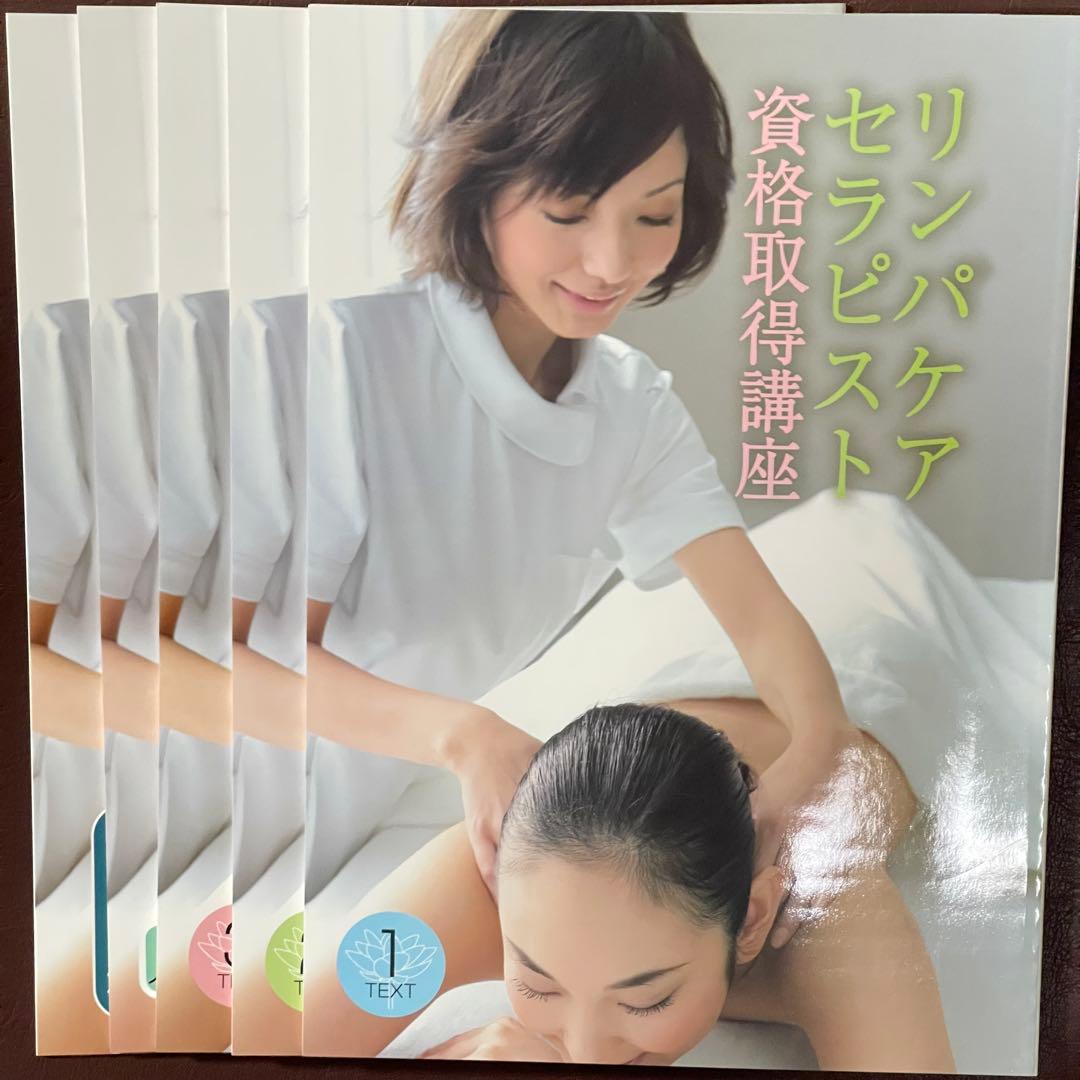 キャリカレ リンパケアセラピスト 資格取得講座 - メルカリ