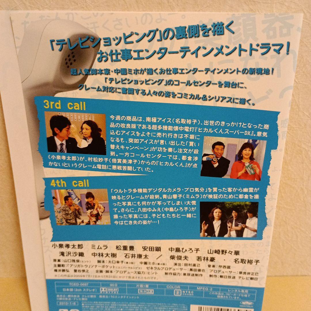 TVドラマ コールセンターの恋人 DVD 全巻セット 小泉孝太郎 ミムラ