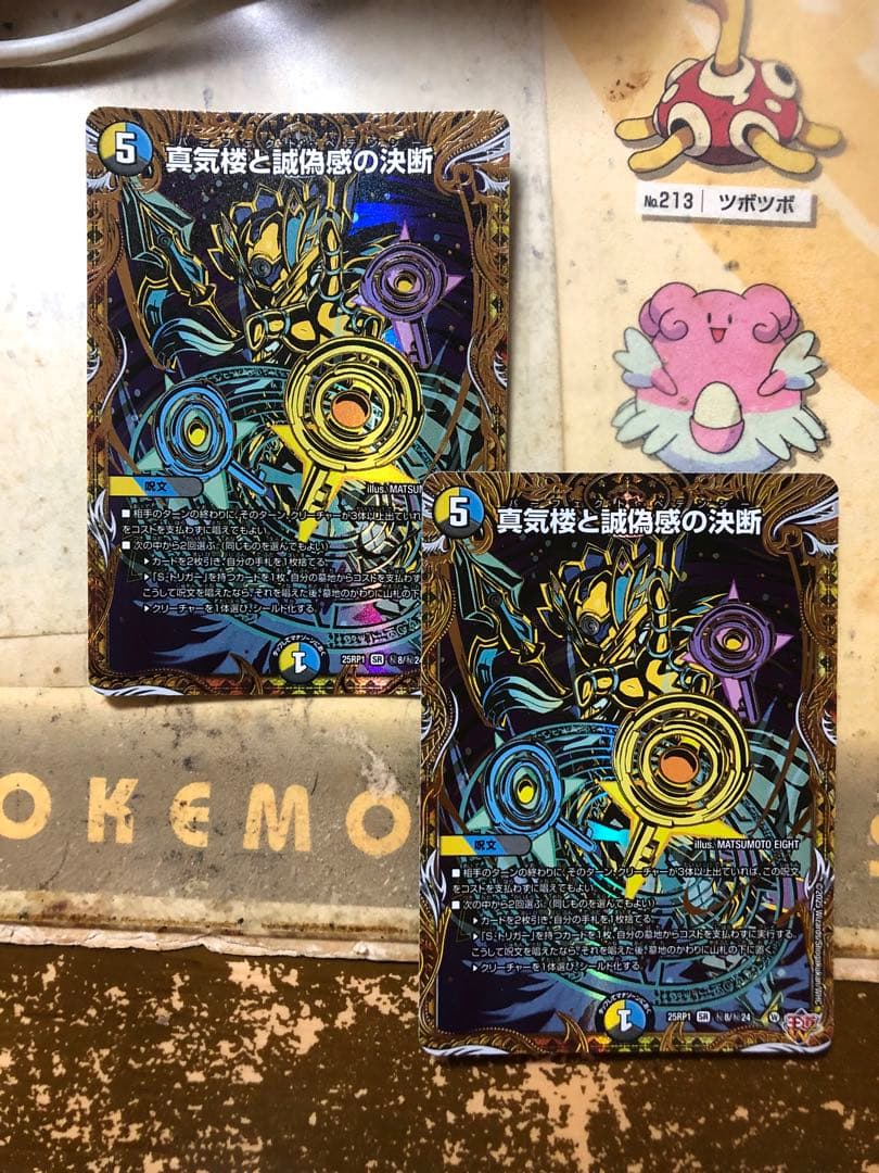 真気楼と誠偽感の決断 パーフェクトペテンシー シク 2枚 シークレット