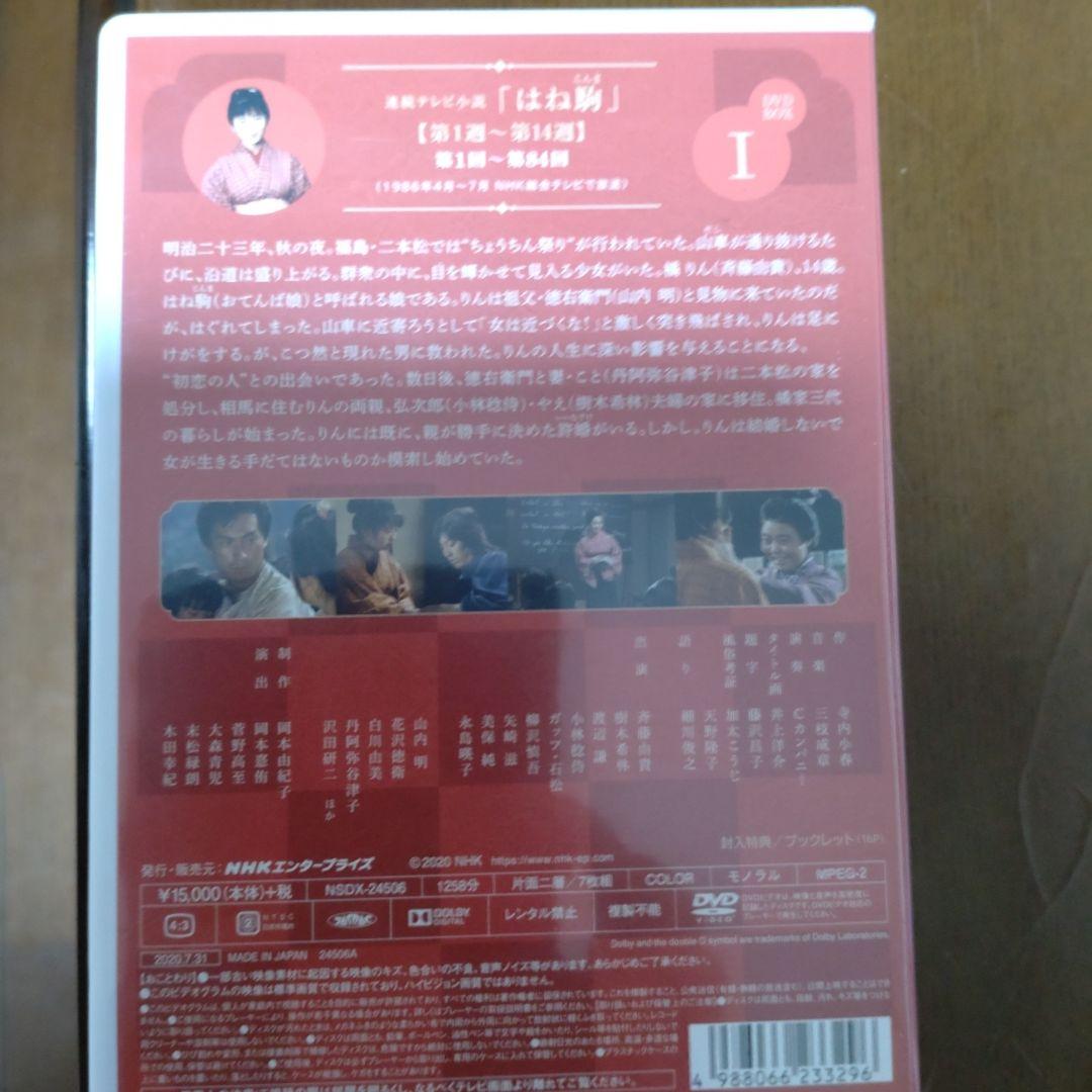 はね駒 DVD BOX １２