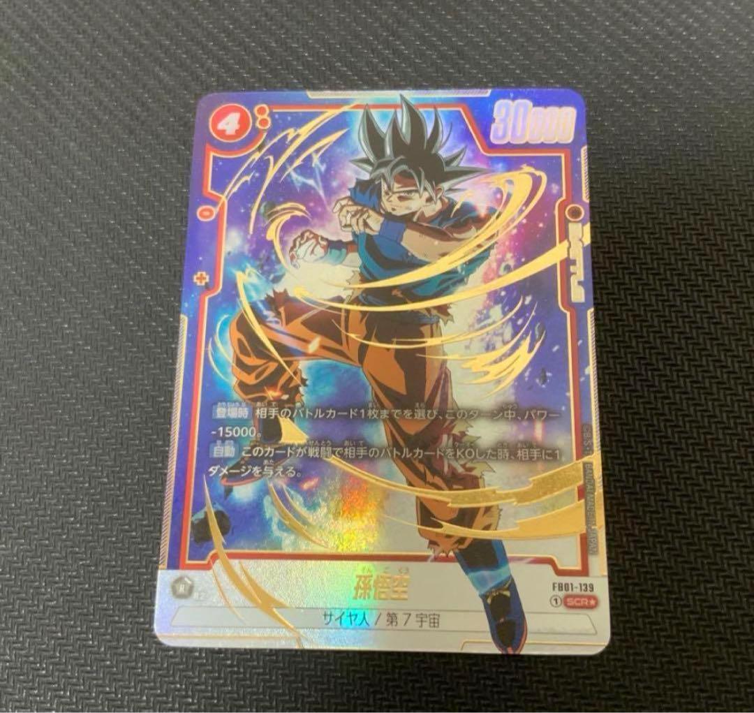 孫悟空 SCR FB01 ブースターパック『覚醒の鼓動』 FB01-139