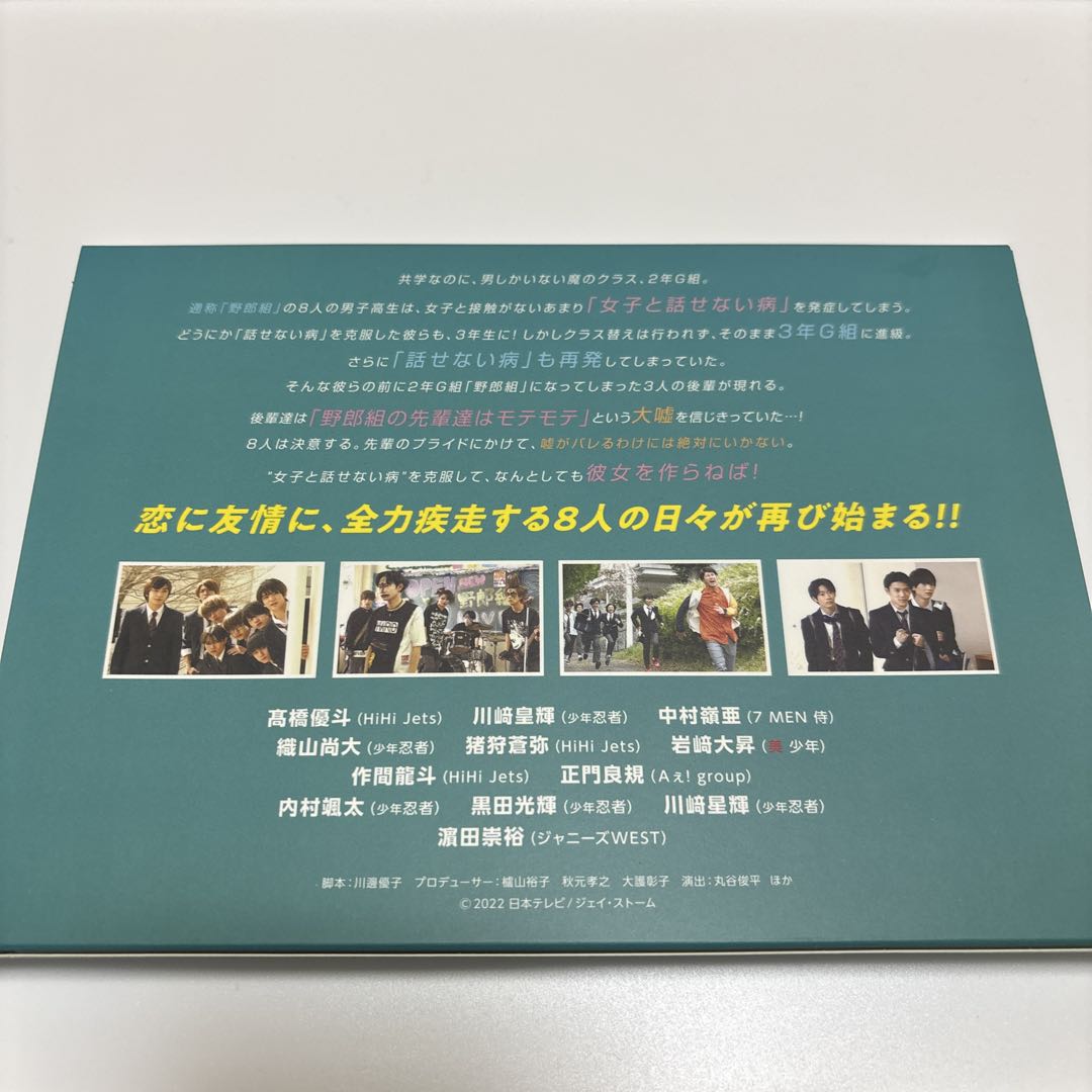 恋の病と野郎組2 DVD BOX