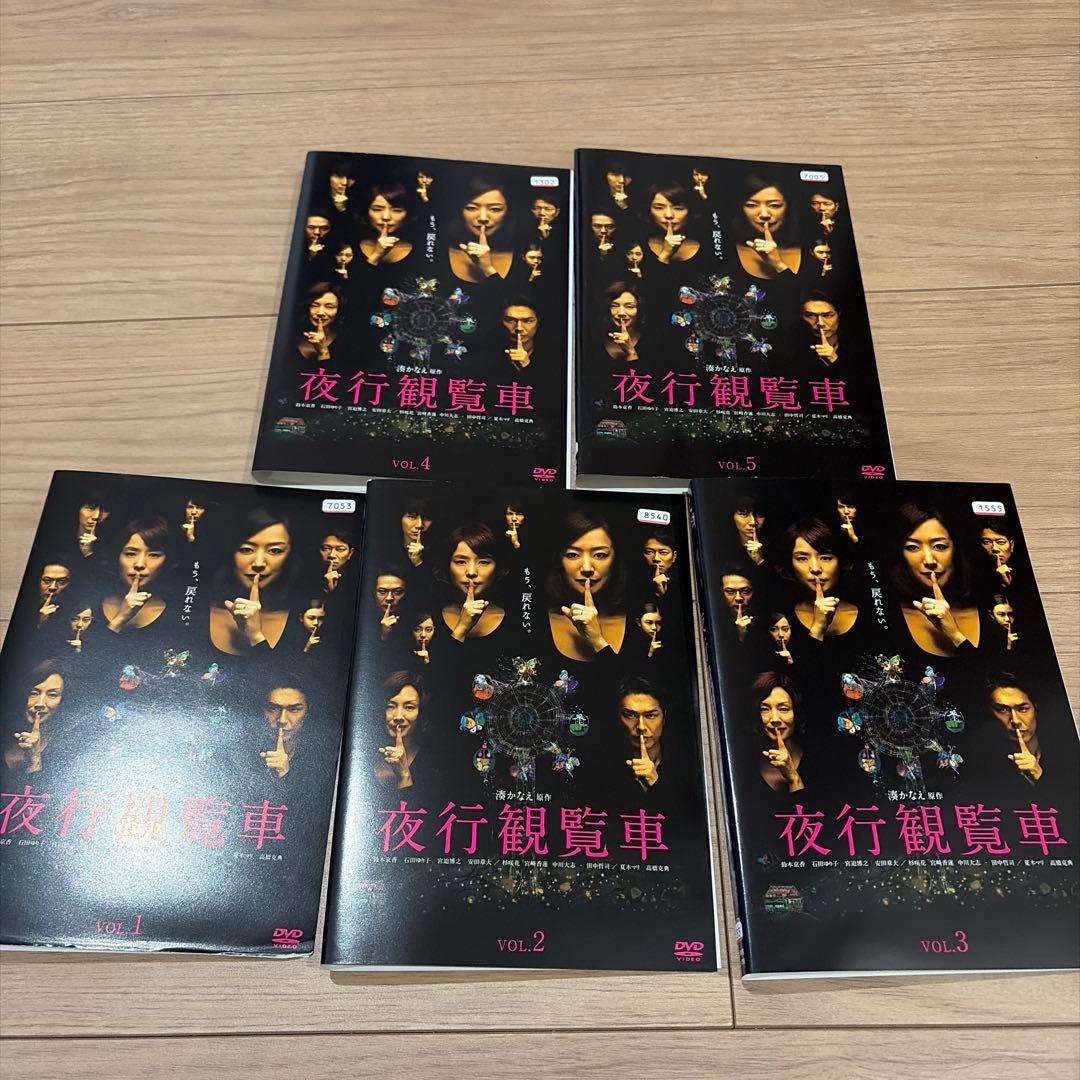 DVD 夜行観覧車 全5巻 全巻セット 鈴木京香 石田ゆり子 - メルカリ
