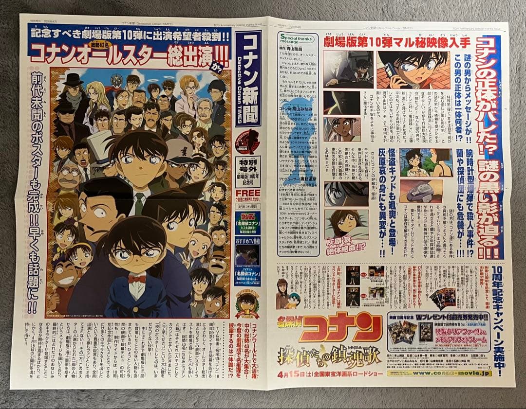 名探偵コナン 映画パンフレット 特典クリアファイル A3ポスター 等