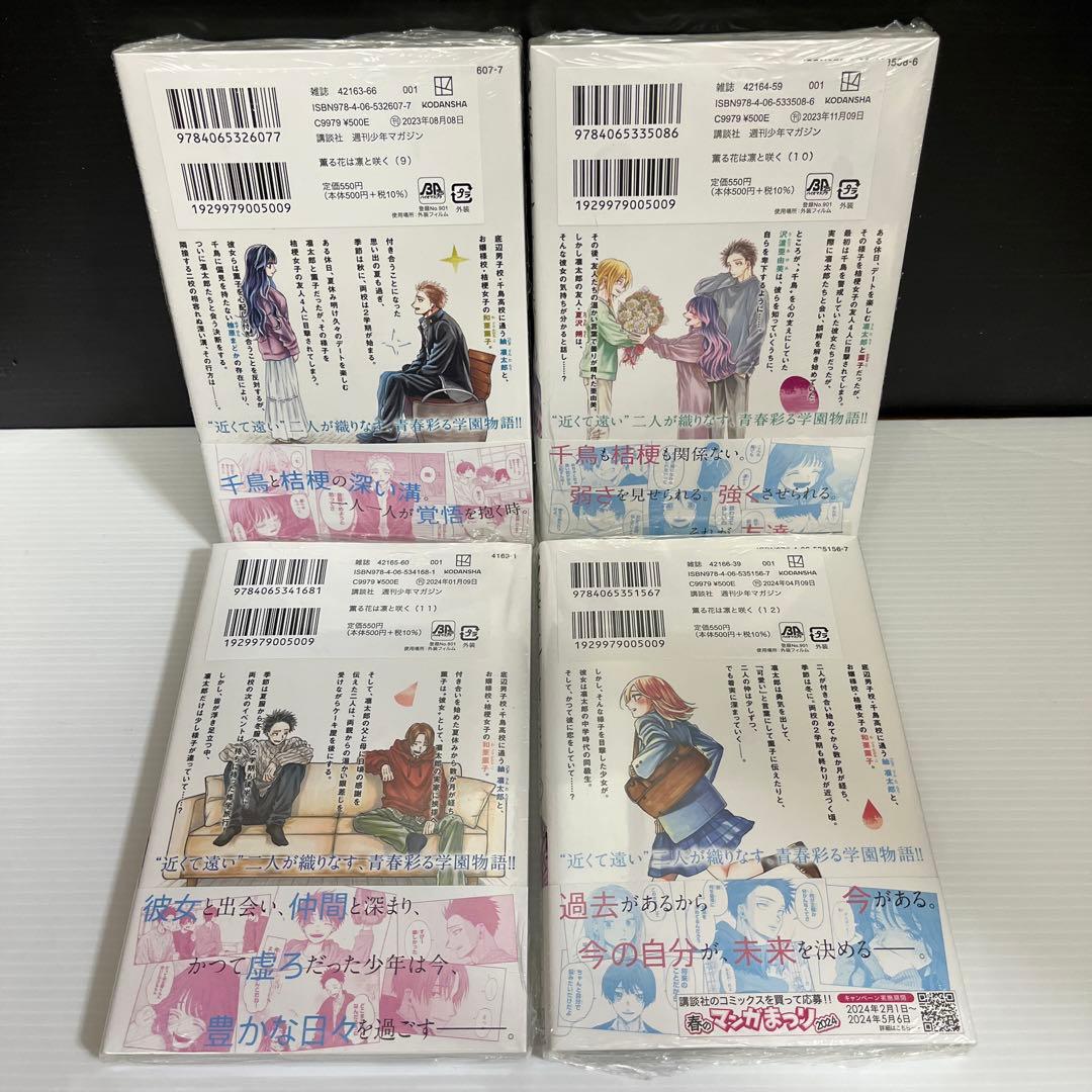 ゆい様専用】【全巻初版 特典16点付】薫る花は凛と咲く1〜17巻セット