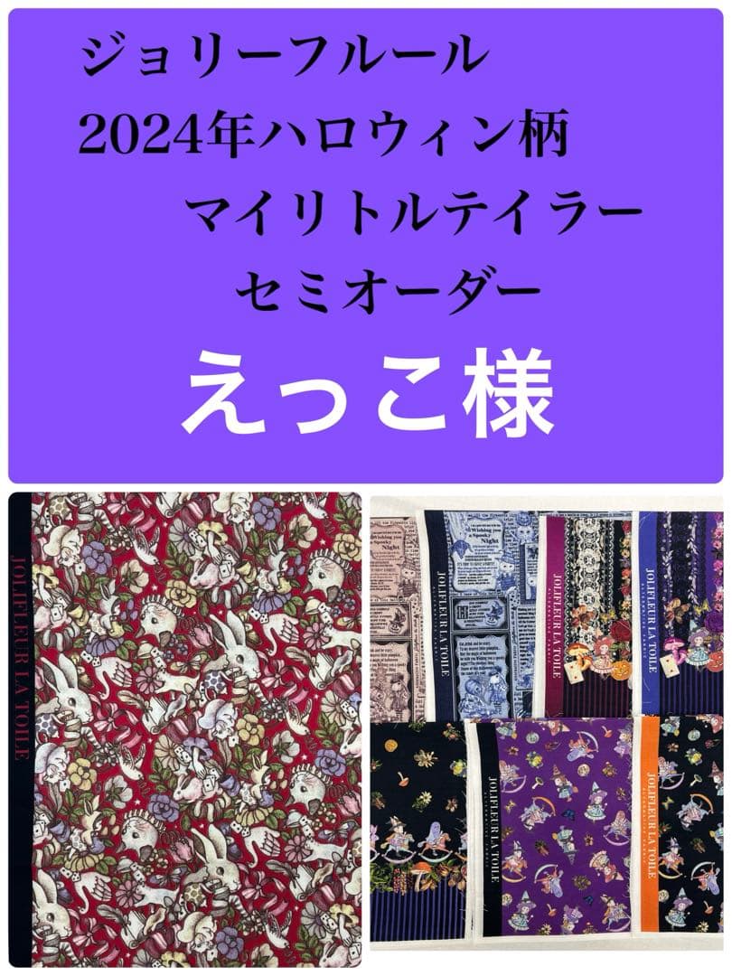 ジョリーフルール マイリトルテイラー ハロウィン柄 40㎝ファスナー