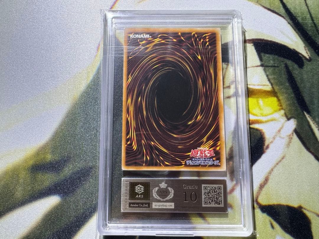 遊戯王 青眼の白龍 25th ARS10 鑑定書付き 絵違い 【ほぼ4つ目5星