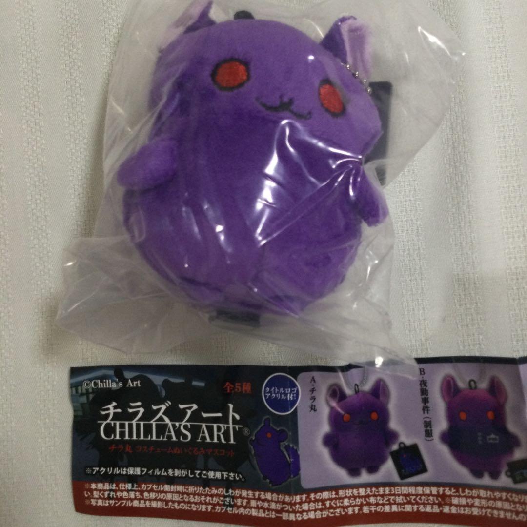 チラズアート Chilla's Art ガチャガチャ チラ丸 ぬいぐるみ - メルカリ