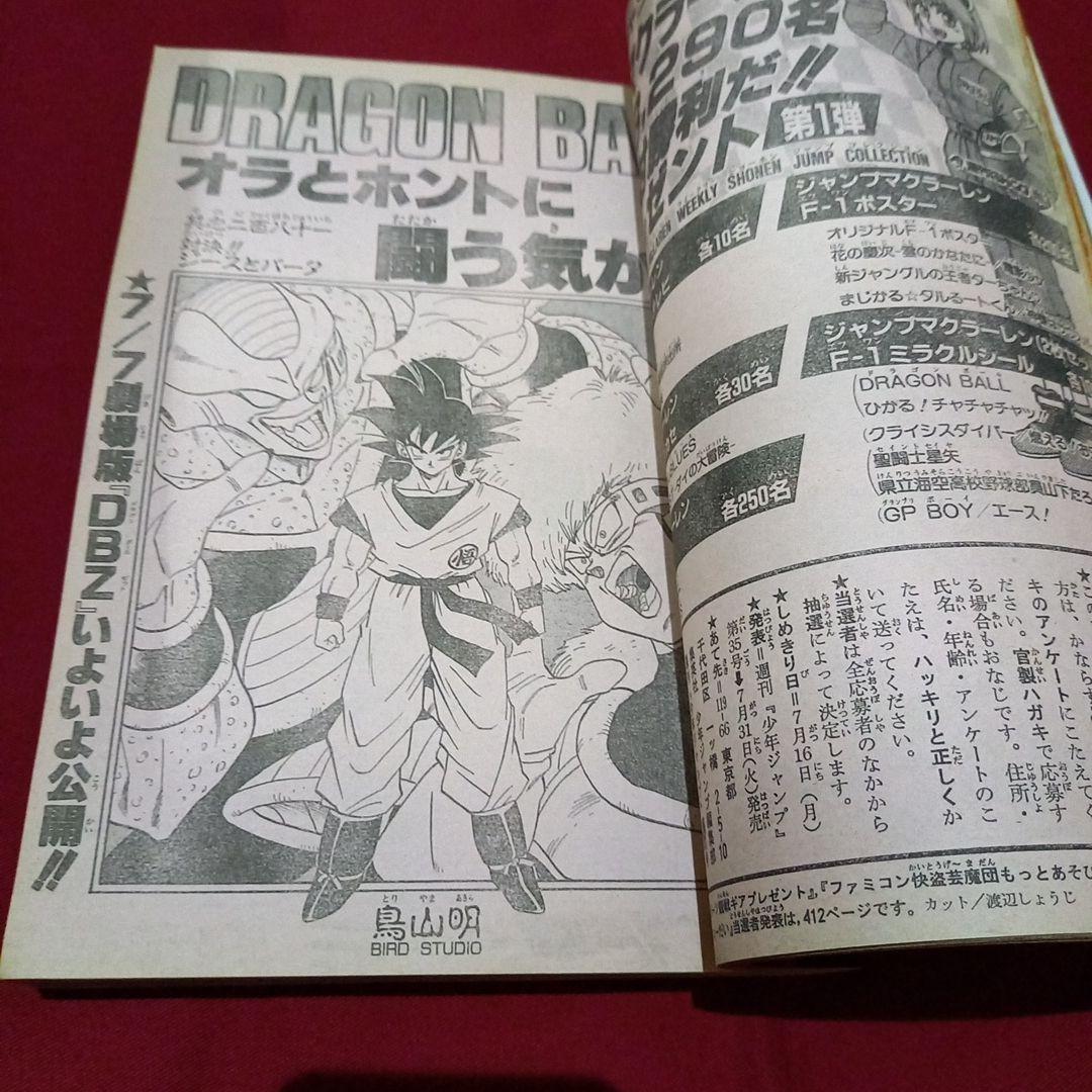 当時物美品】週刊 少年 ジャンプ 1990年 31号 記念号 漫画 アニメ