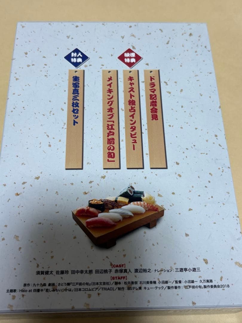 江戸前の旬 DVD-BOX〈4枚組〉