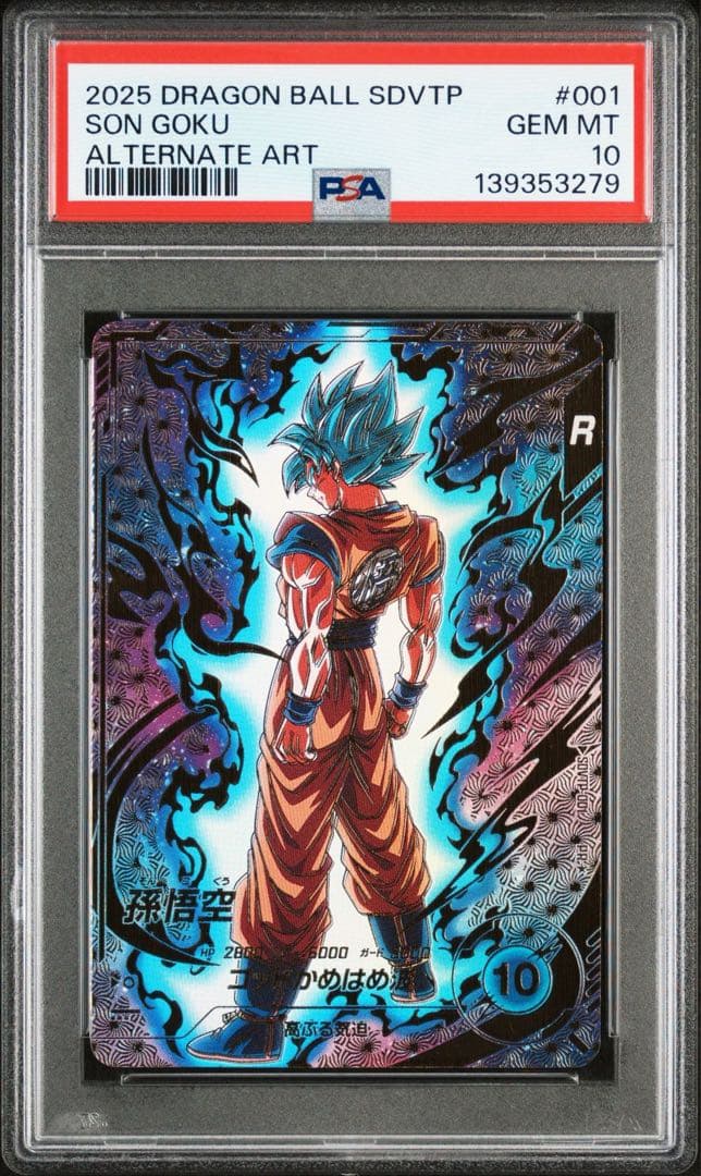 ドラゴンボールダイバーズ SDVTP-001 孫悟空 パラレル PSA10 - メルカリ