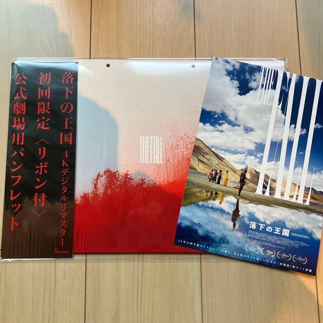 落下の王国 パンフレット 初回限定リボン付き フライヤー付き - メルカリ