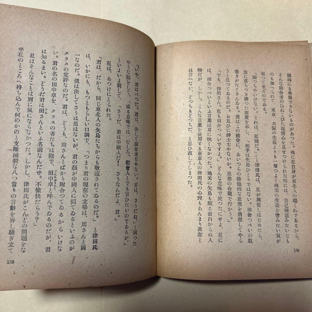 希少！異装版！初版！美本]惜別 太宰治 昭和22年 装幀 三岸節子 昭22