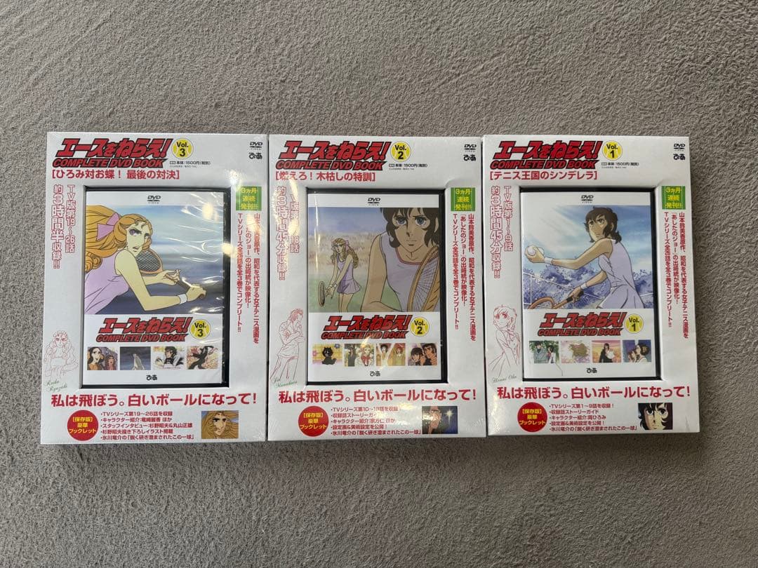 エースをねらえ！ COMPLETE DVD BOOK 全3巻セット 3巻完結 - メルカリ