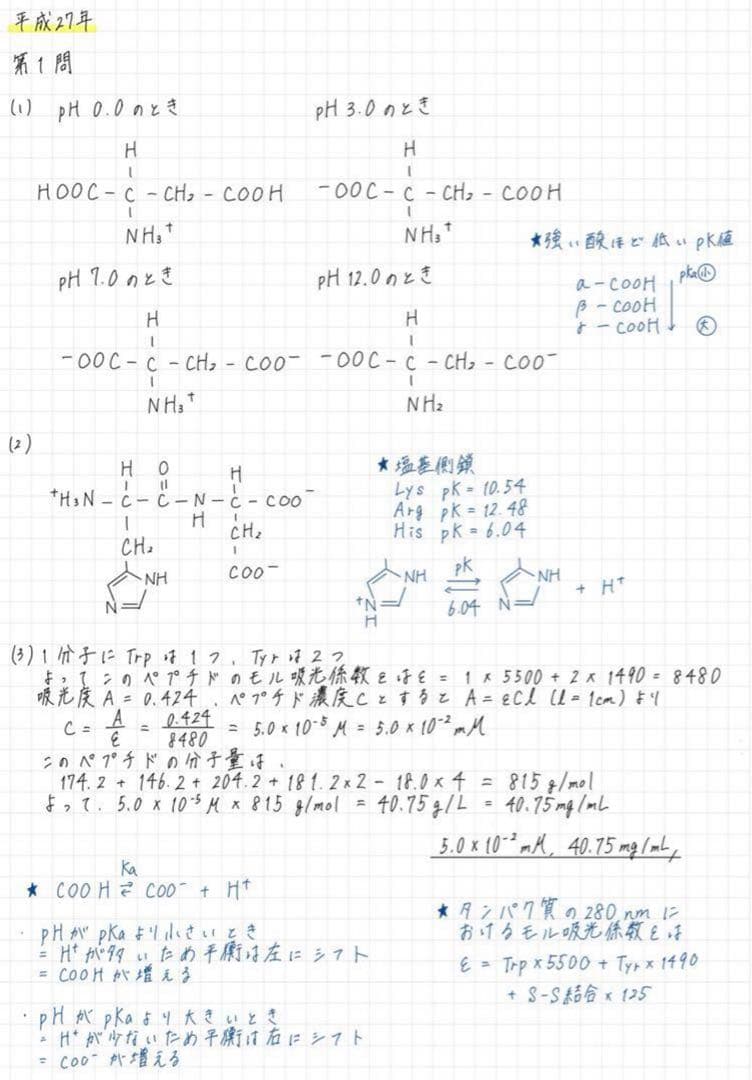 東大院試 農学生命科学研究科 生物化学 過去問解答例 - メルカリ