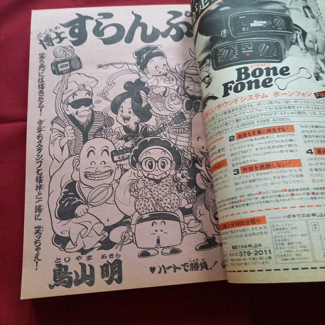 当時物美品】週刊 少年 ジャンプ 1981年7号 漫画 アニメ - メルカリ