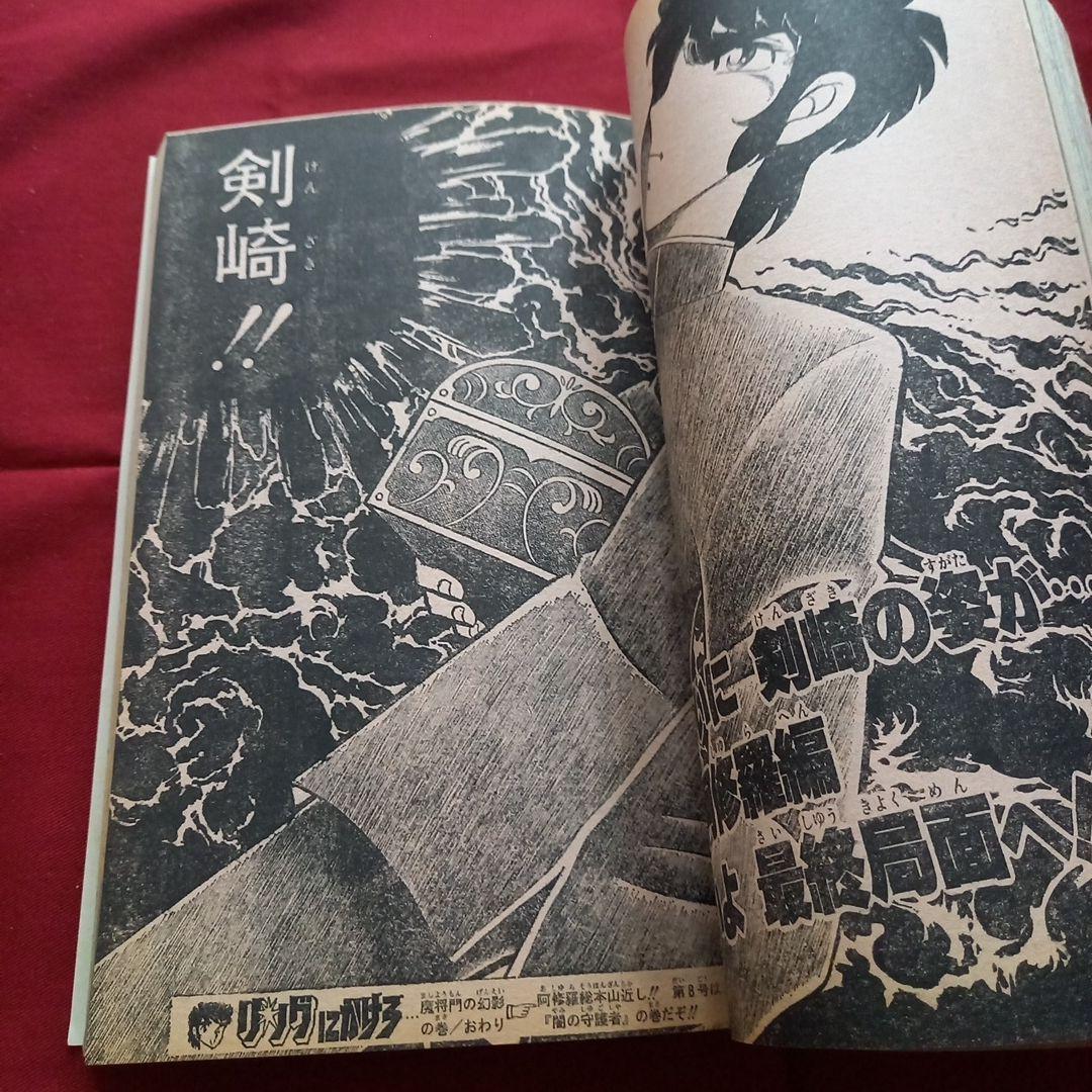 当時物美品】週刊 少年 ジャンプ 1981年7号 漫画 アニメ - メルカリ