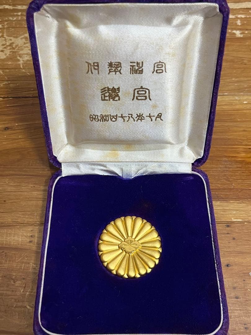 昭和48年 10月 伊勢神宮 式年 御遷宮記念 メダル - メルカリ