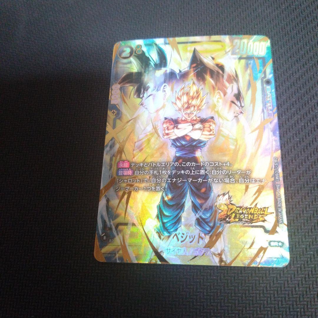 ドラゴンボールフュージョンワールド　ベジットSR パラレル ベジット(パラレル/金文字)【SR☆】{FS09-16} - カードラッシュ