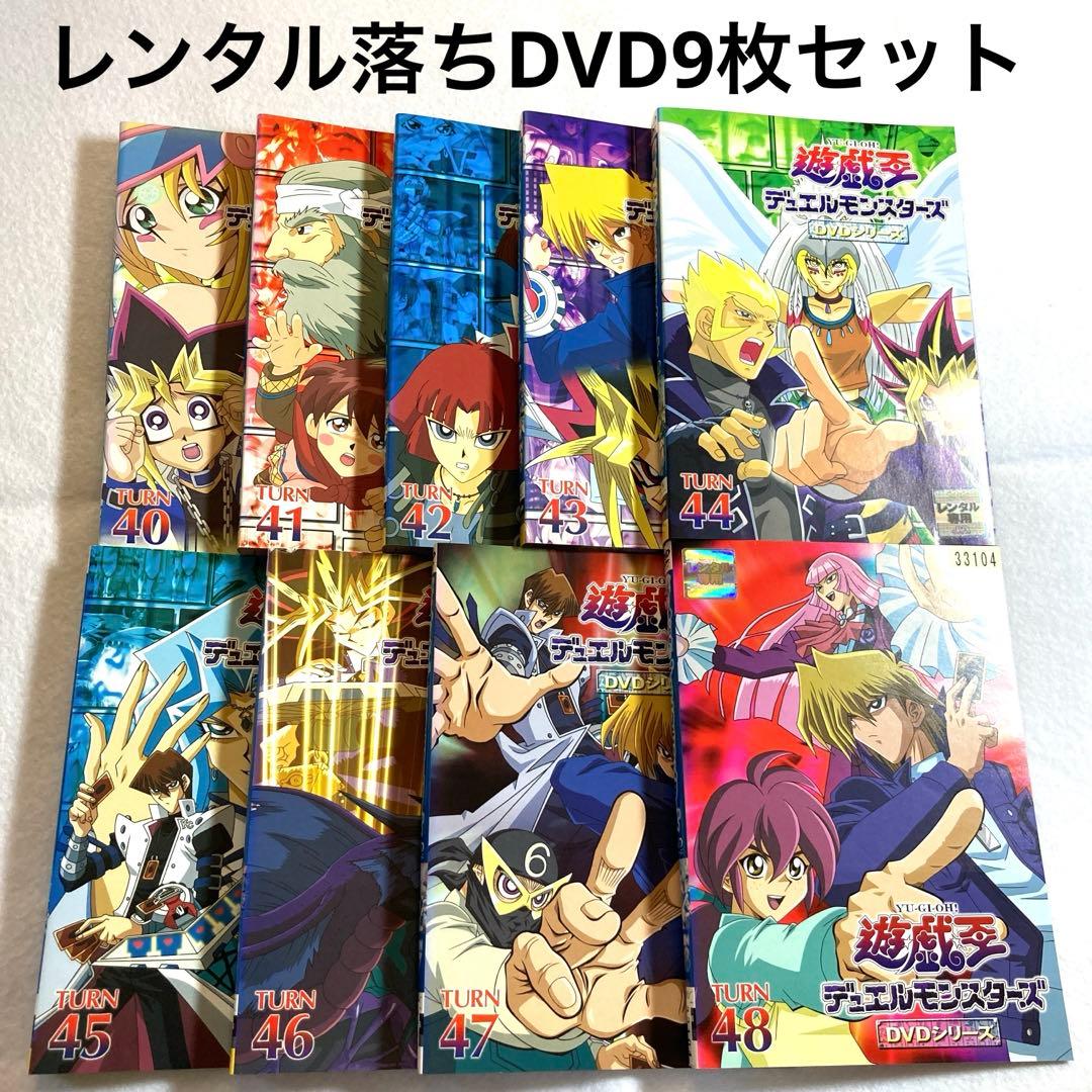 レンタル落ちDVD『遊戯王 デュエルモンスターズ 9枚セット』 - メルカリ