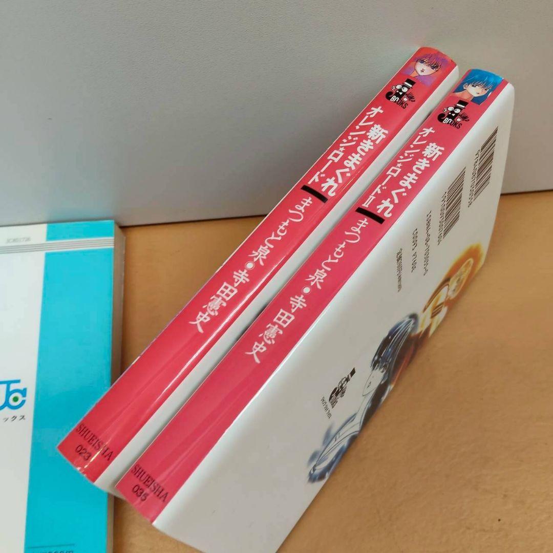 気まぐれオレンジロード 全巻セット1.2巻以外初版 まつもと泉 小説 1.2