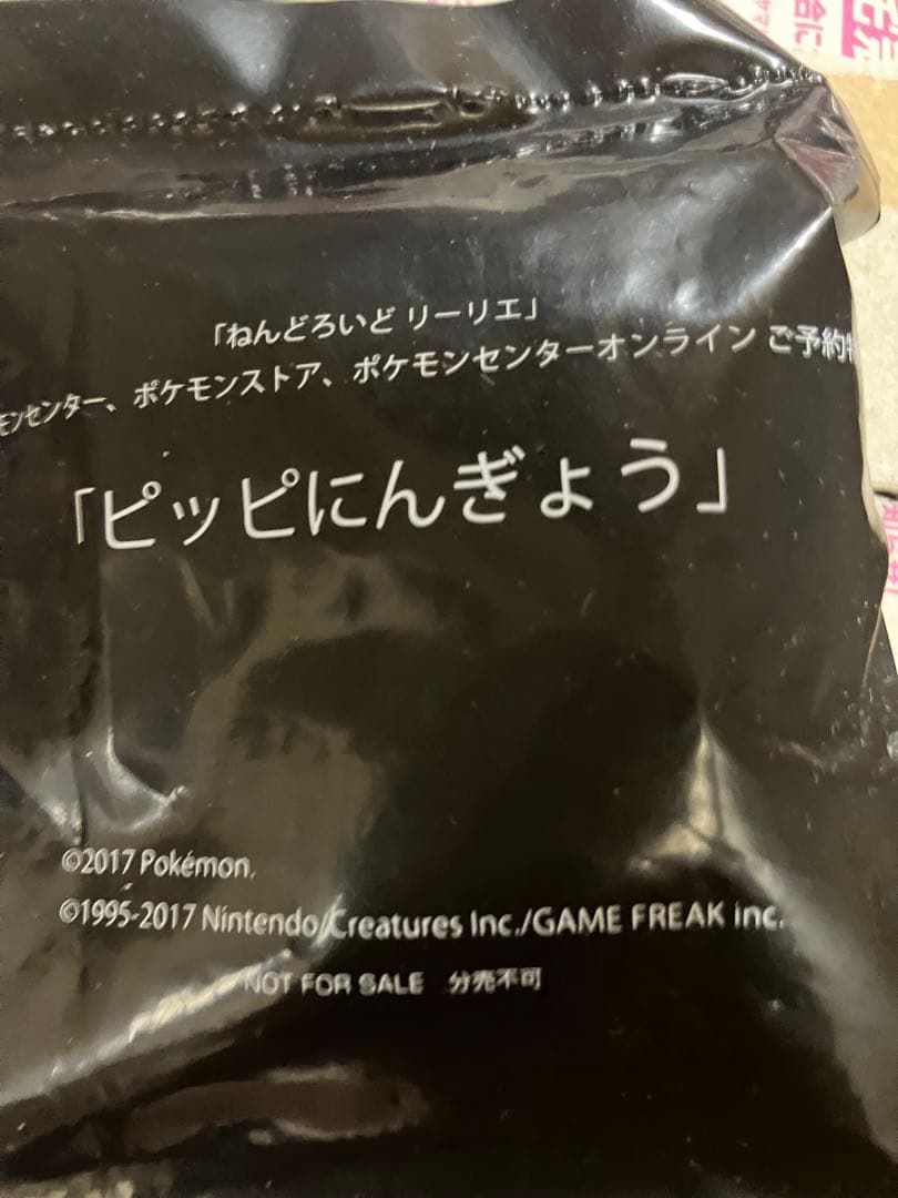 ねんどろいど780 リーリエ ポケモンセンター限定 ピッピにんぎょう