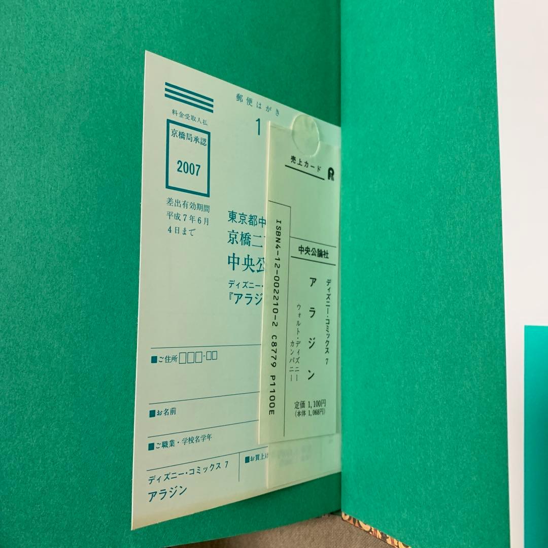 ディズニー・コミックス7 Disney classics アラジン - メルカリ