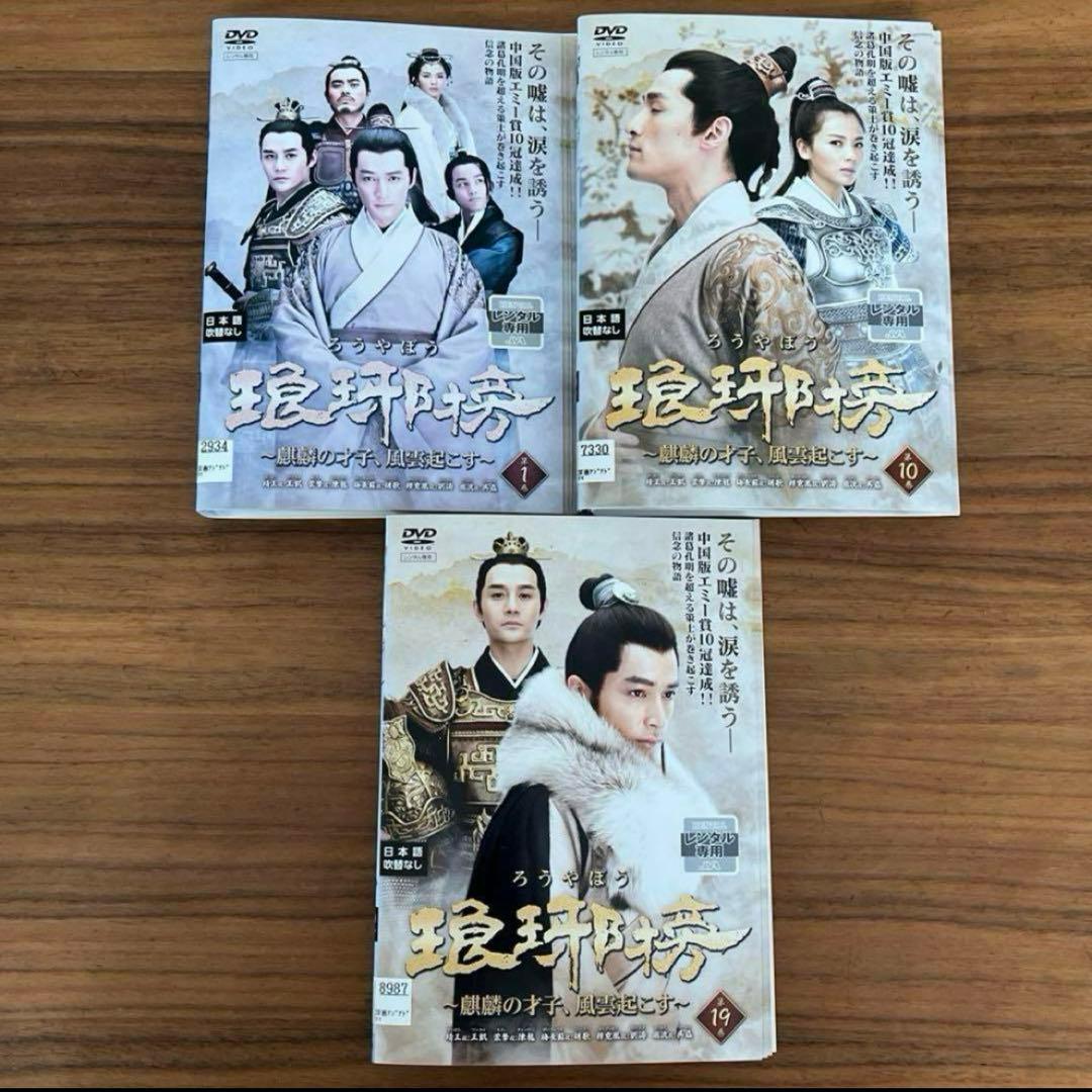 琅琊榜～麒麟の才子、風雲起こす～ DVD 全27巻 全巻セット - メルカリ