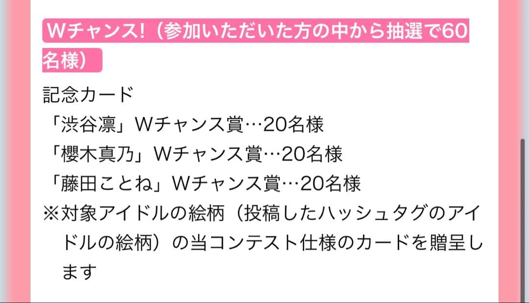 し*う様 第2回 Wチャンス賞　渋谷凛