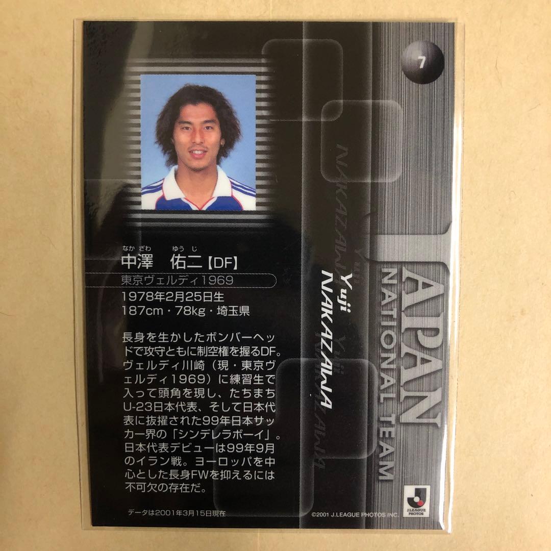 中澤佑二 2001 サッカー 日本代表 東京ヴェルディ1969 トレカ 7 - メルカリ