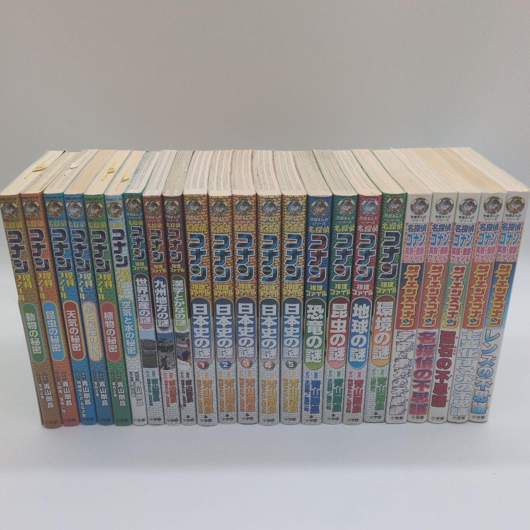 【23冊セット】名探偵コナン 学習まんがシリーズ　理科、推理、実験 観察ファイル 名探偵コナン実験・観察ファイル サイエンスコナン 名探偵の不思議: 名